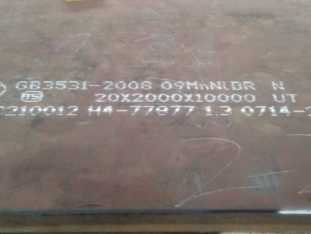 罗湖低温容器板-09MnNiDR